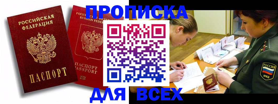 временная регистрация надежно в Большом Камне